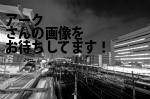 山口市のアーク
