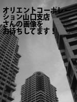 山口市の（株）オリエントコーポレーション山口支店